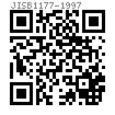 JIS B 1177 (T1) - 1997 内六角平端紧定螺钉
