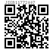 JIS B 1177 (T4) - 2007 内六角圆柱端紧定螺钉