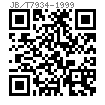 JB /T 7934 - 1999 Z11型胀紧联结套