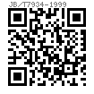 JB /T 7934 - 1999 Z12B型脹緊聯結套