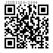 JIS B 1180 (ISO4016) - 2004 六角頭螺栓 產品等級：C級 [表2]
