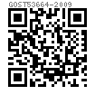 GOST  53664 - 2009 橋用高強(qiáng)度緊固件 墊圈