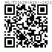 HG /T 21629 (A19) - 2021 吊環螺母