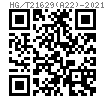 HG /T 21629 (A22) - 2021 保冷管用2螺栓管夾