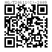 HG /T 20611 (C) - 2009 鋼制管法蘭用具有覆蓋層的齒形組合墊 - 帶活動對中環型