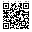 HG /T 20606 (FF) - 2009 鋼制管法蘭用非金屬平墊片 - FF型