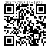 GOST  7798 (1) - 1970 六角头螺栓 B级
