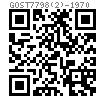 GOST  7798 (2) - 1970 六角头杆头带孔螺栓