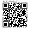 IS  1366 - 2002 開槽圓柱頭螺釘 A級