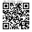 JB /T 1758 - 1991 卡套螺母