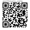GOST  22032 - 1976 双头螺柱