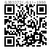 GJB  3372 (/61) - 1998 双耳托板螺钉