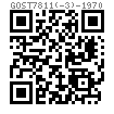 GOST  7811 (-3) - 1970 小六角头导颈螺栓 A级，3型