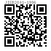 JIS B 2801 - 1996 直形卸扣 SA、SB和SC型