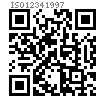 ISO  1234 - 1997 开口销