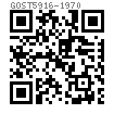 GOST  5916 - 1970 六角鎖緊螺母 產品等級B