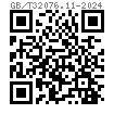 GB /T 32076.11 - 2024 预载荷高强度栓结构连接副，第11部分：载荷指示垫圈 （DTI垫圈）