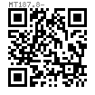 MT  187.8 - 1991 刮板输送机紧固件 非金属嵌件六角锁紧螺母