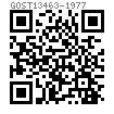 GOST  13463 - 1977 角形垂直單耳止動墊圈