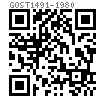 GOST  1491 - 1980 开槽圆柱头螺钉 A级 B级