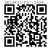 GB /T 10433 (FD) - 2024 電弧螺柱焊用螺柱 - FD型，全螺紋螺柱