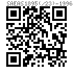 SAE AS 1895 (/23) - 1996 (R2007) 密封圈