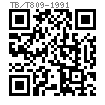 TB /T 809 - 1991 接头垫