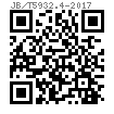 JB /T 5932.4 - 2017 密封履帶 - 銷軸