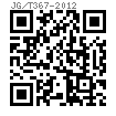 JG /T 367 (HK) - 2012 后扩底机械锚栓