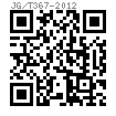 JG /T 367 (KQ) - 2012 扩切一体机械锚栓