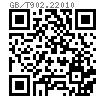 GB /T 902.2 (RD) - 2010 RD型电弧焊用焊接螺柱