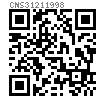 CNS  3121 - 1998 六角頭螺栓（精制及半精制）