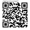CNS  4320 - 1987 六角頭螺栓 精制及半精制 細牙
