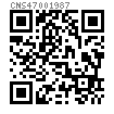 CNS  4700 - 1987 全螺纹小六角头螺栓