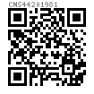 CNS  4420 - 1981 开槽沉头螺栓