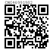 CNS  4699 - 1982 木导板用方头螺栓