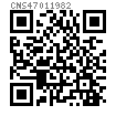 CNS  4701 - 1982 六角盖型螺栓