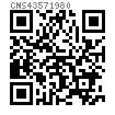 CNS  4357 - 1980 开槽盘头螺钉