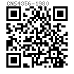 CNS  4356 - 1980 开槽大盘头螺钉