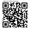 CNS  4358 - 1980 開槽圓柱頭軸位螺釘
