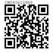 CNS  4362 - 1980 精密用开槽圆柱头螺钉