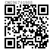 CNS  9670 - 1988 开槽圆柱头螺钉