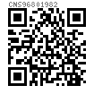 CNS  9680 - 1982 精密机械用开槽圆柱头螺钉