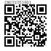 CNS  3135 - 1981 次精制方头螺栓