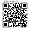 CNS  9669 - 1988 有槽扁圆顶盘头小螺钉
