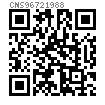 CNS  9672 - 1988 有槽蕈形頭小螺釘