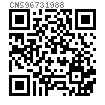 CNS  9673 - 1988 开槽扁圆顶锥头小螺钉