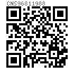 CNS  9681 - 1988 精密机械用开槽扁圆顶盘头螺钉
