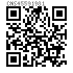 CNS  4559 - 1981 十字槽扁圓頂柱頭螺釘