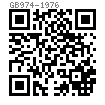 GB  974 - 1976 120°十字槽半沉头螺钉